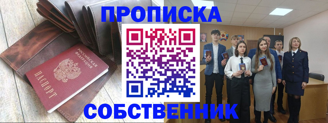 прописка для кредита в Зиме